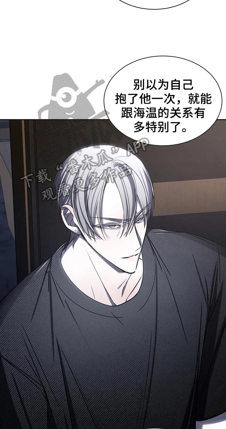 《暴动的追随》第17章：争吵 第22页