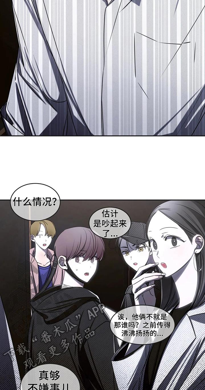 《暴动的追随》第17章：争吵 第24页