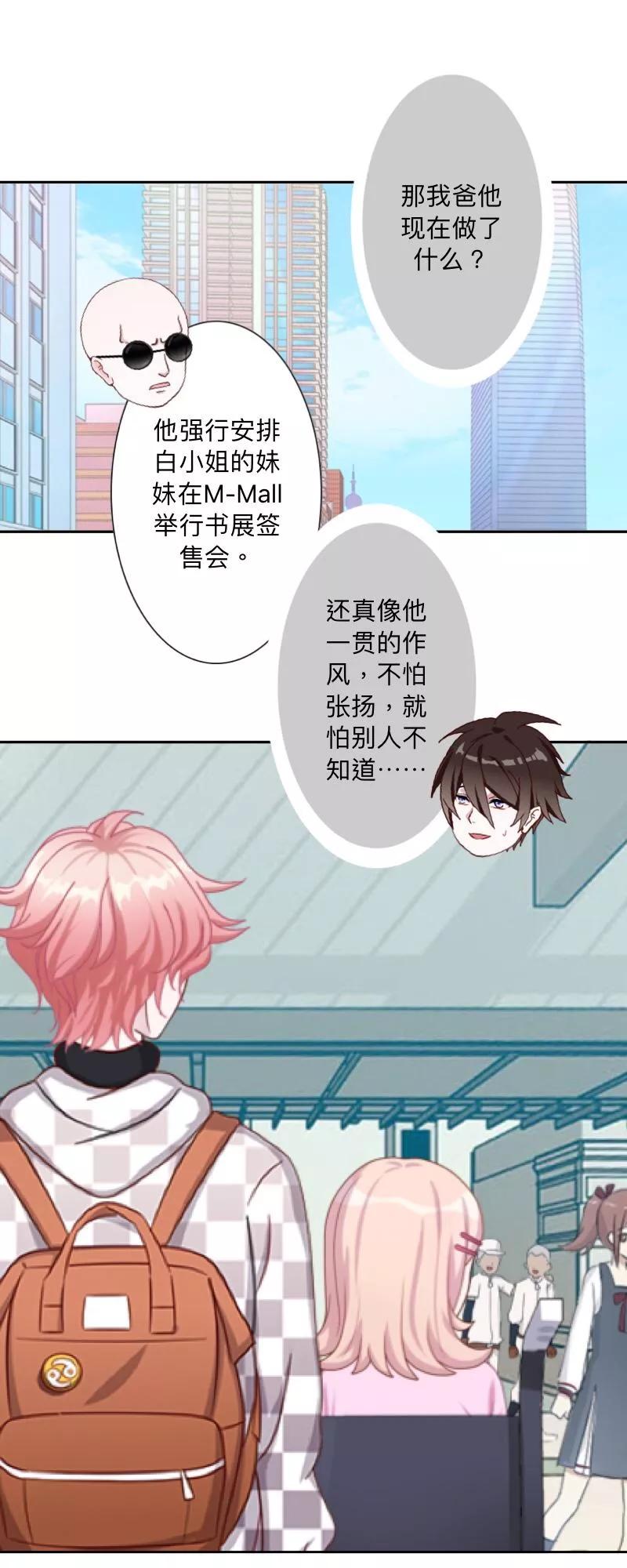 《古板少爷超会撩》第19话 那只是开始 第18页