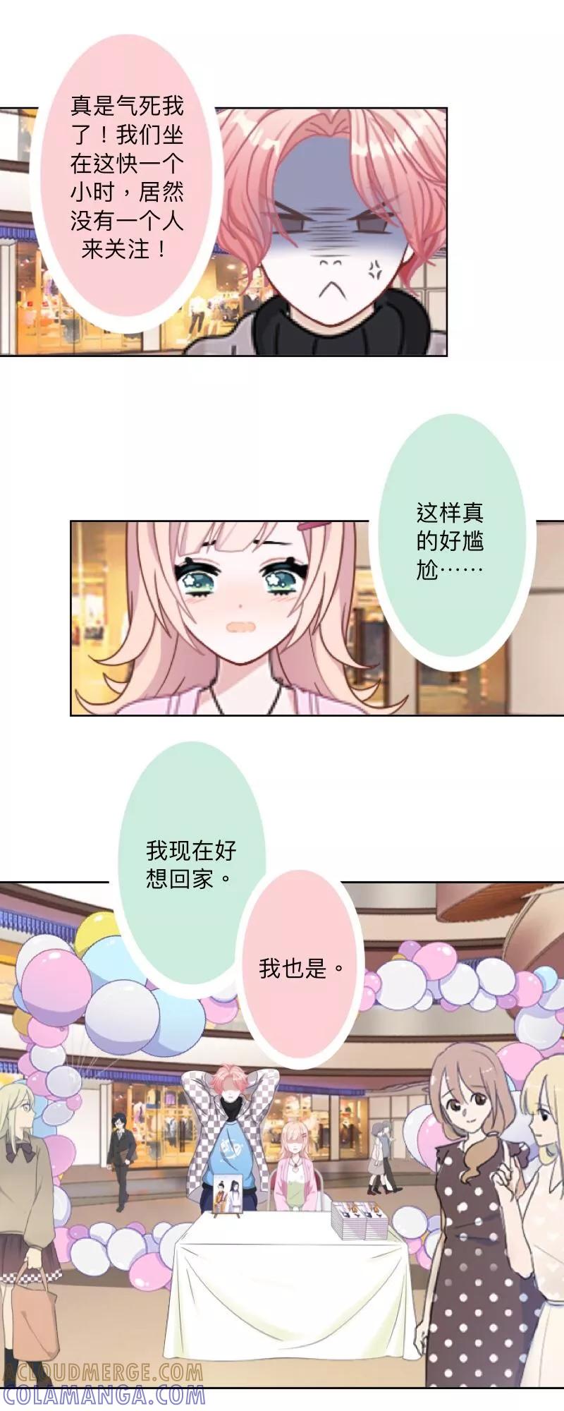 《古板少爷超会撩》第19话 那只是开始 第21页