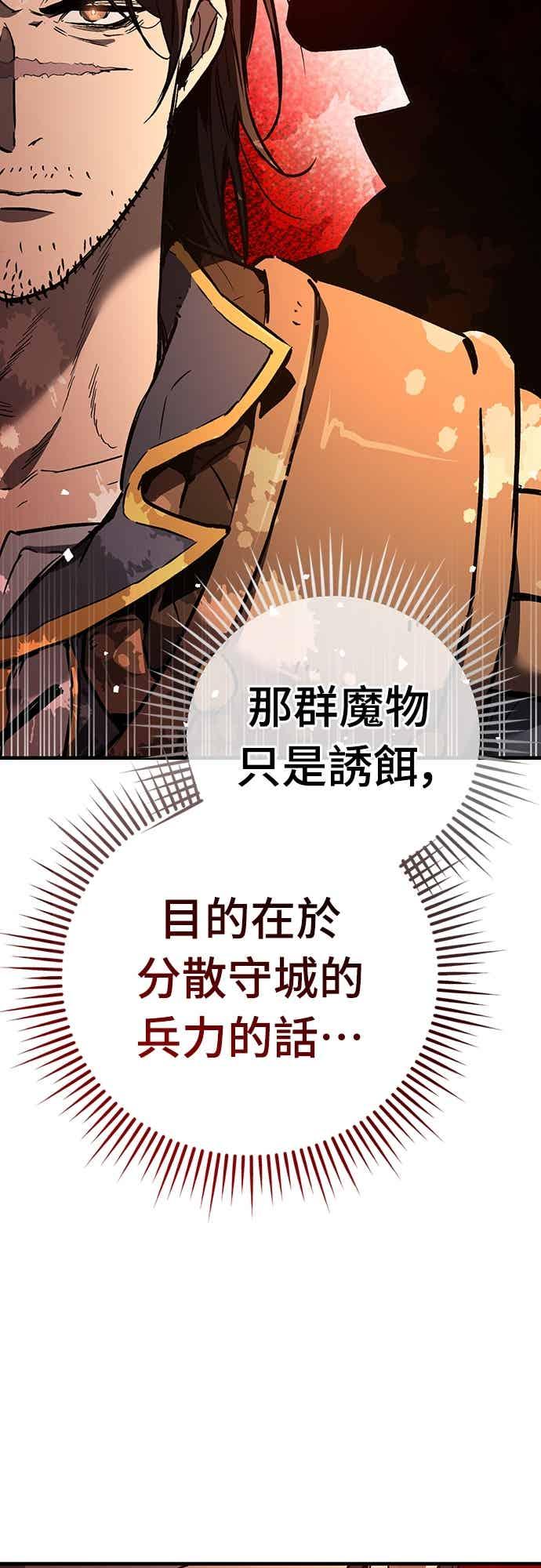 《中世纪不良警卫》第28话 第53页