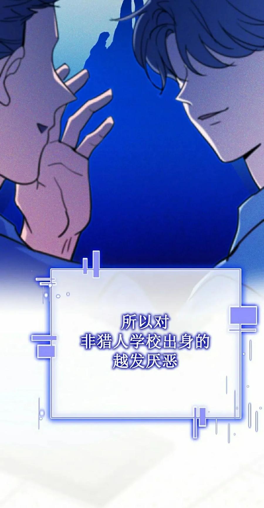《学院的剑术教师》第2集 第88页