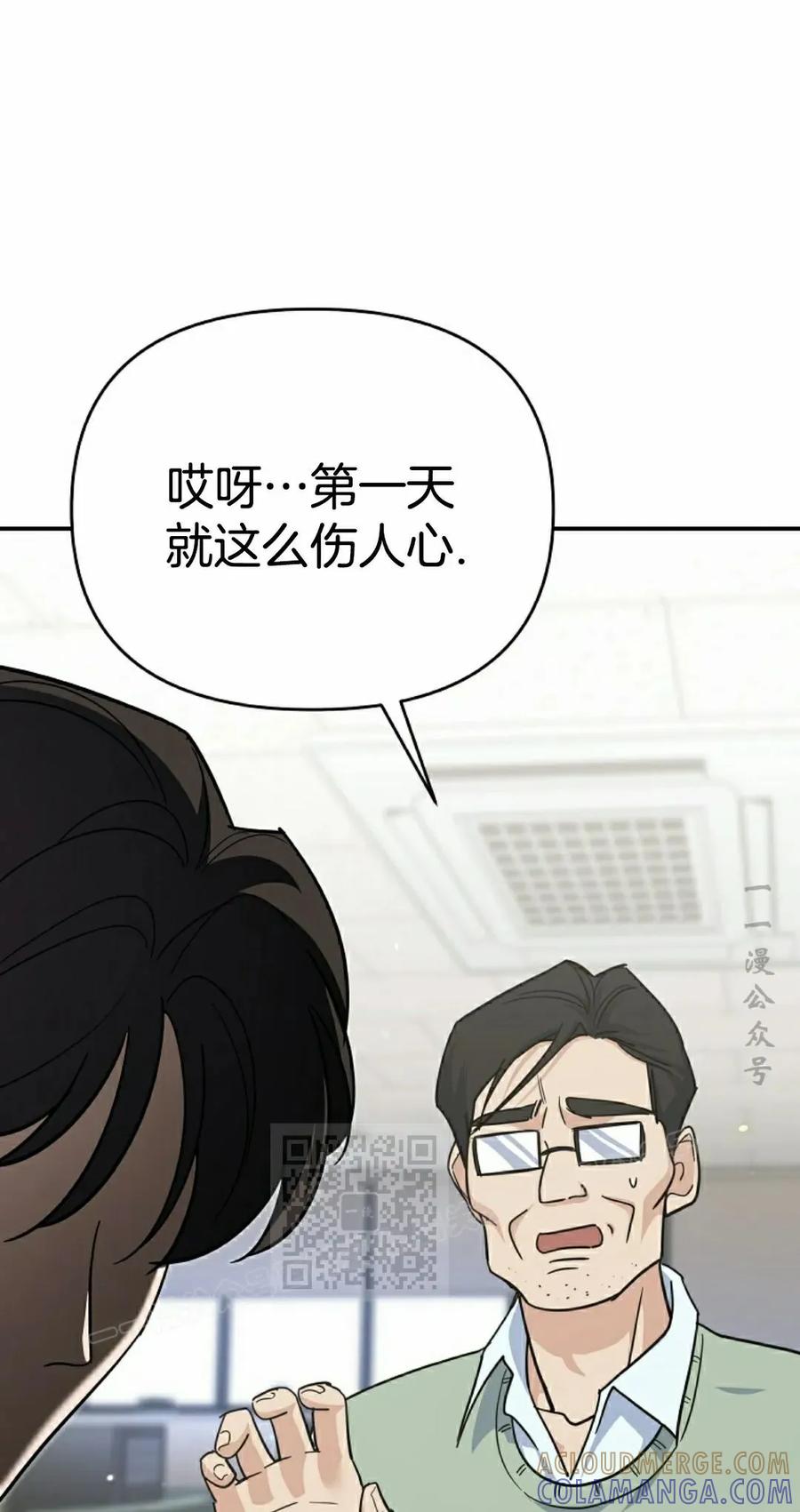 《学院的剑术教师》第2集 第93页