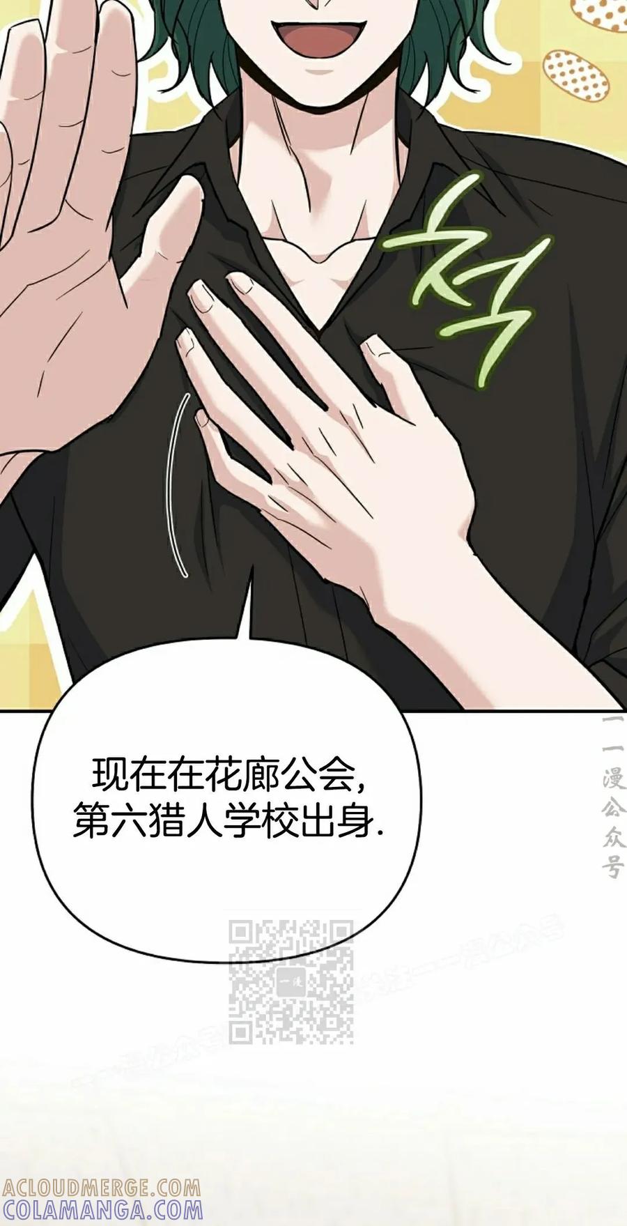 《学院的剑术教师》第2集 第53页