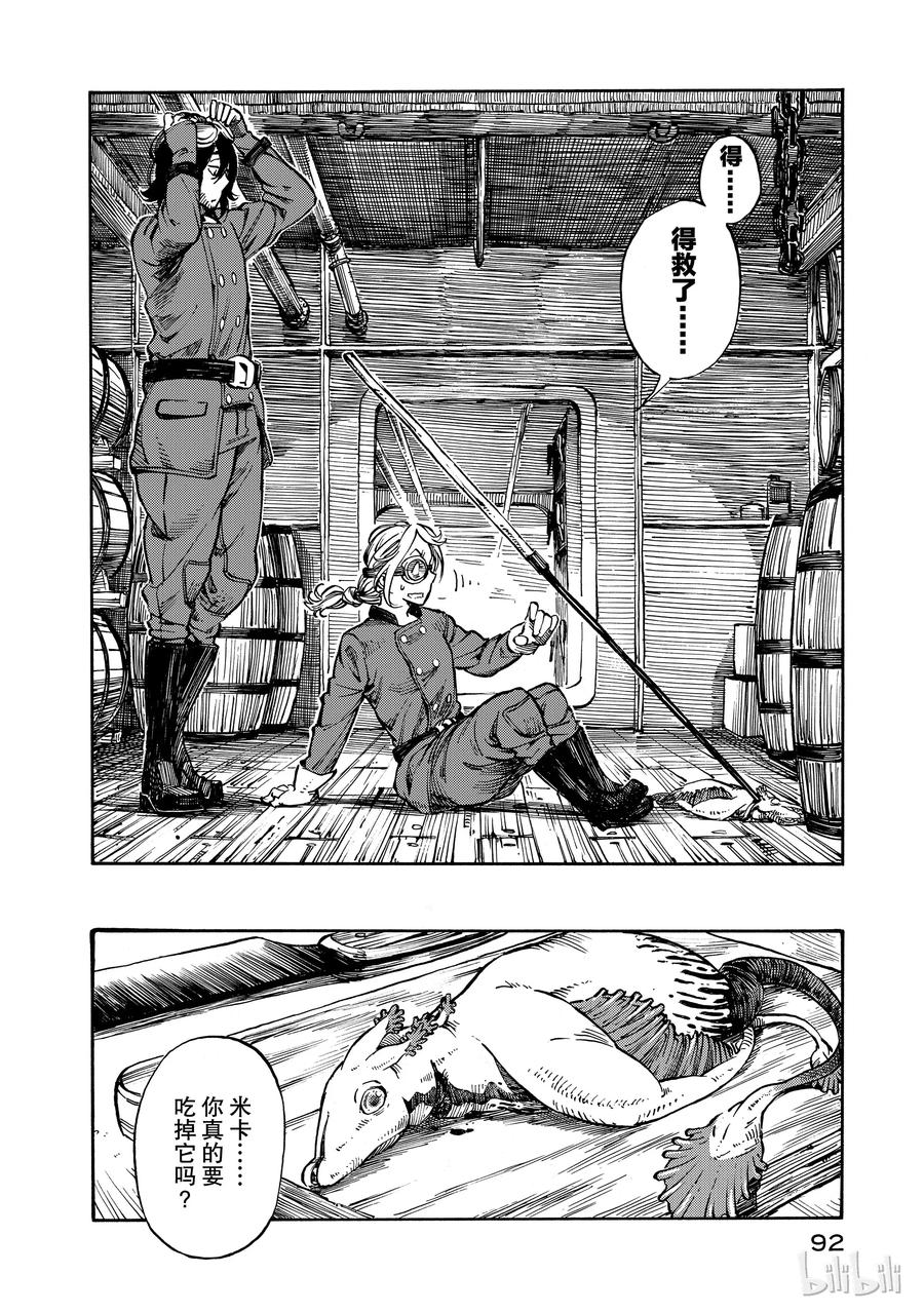 《空挺Dragons》2 赏金与超小龙的恶魔风 第26页