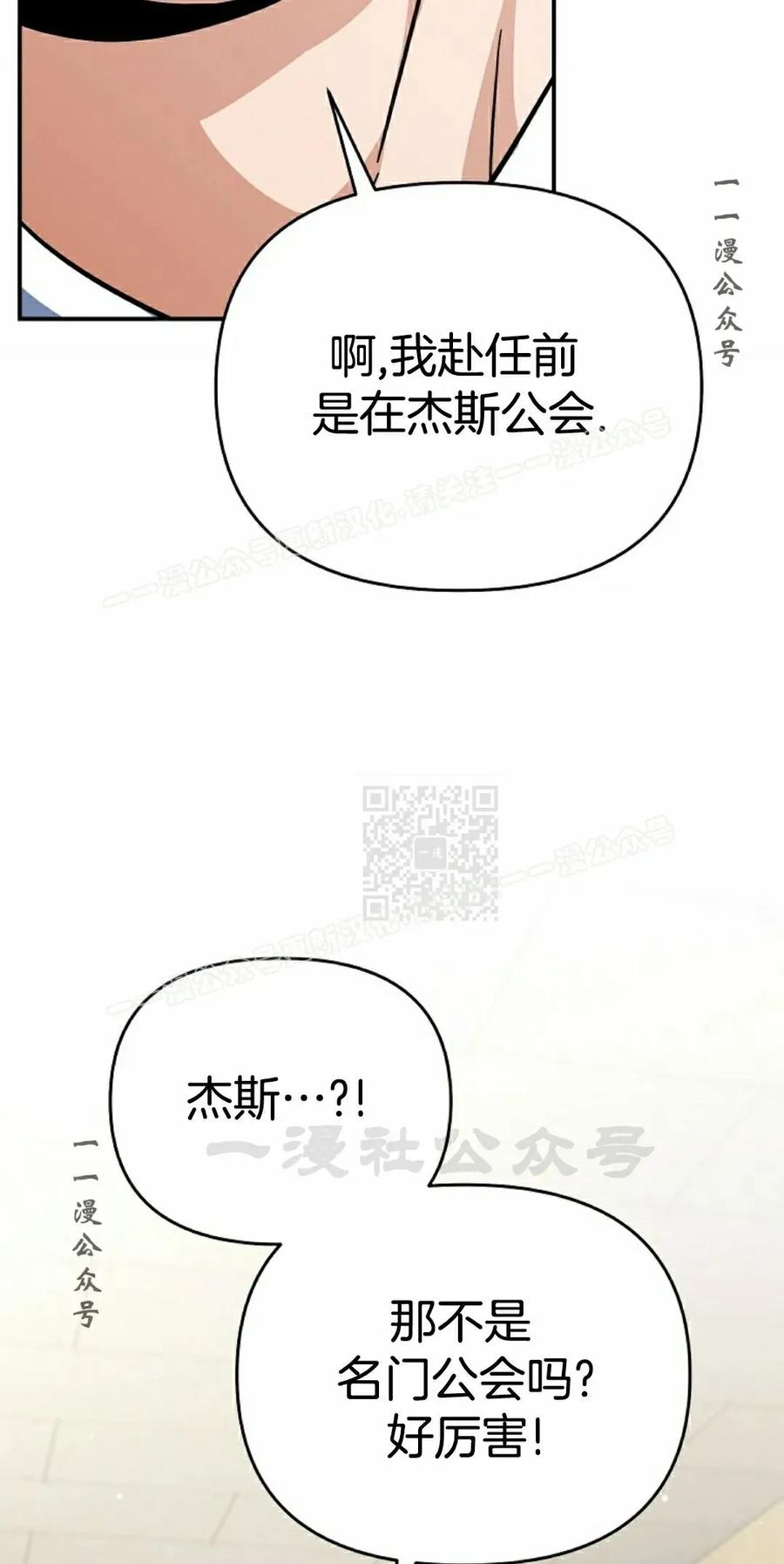 《学院的剑术教师》第2集 第47页