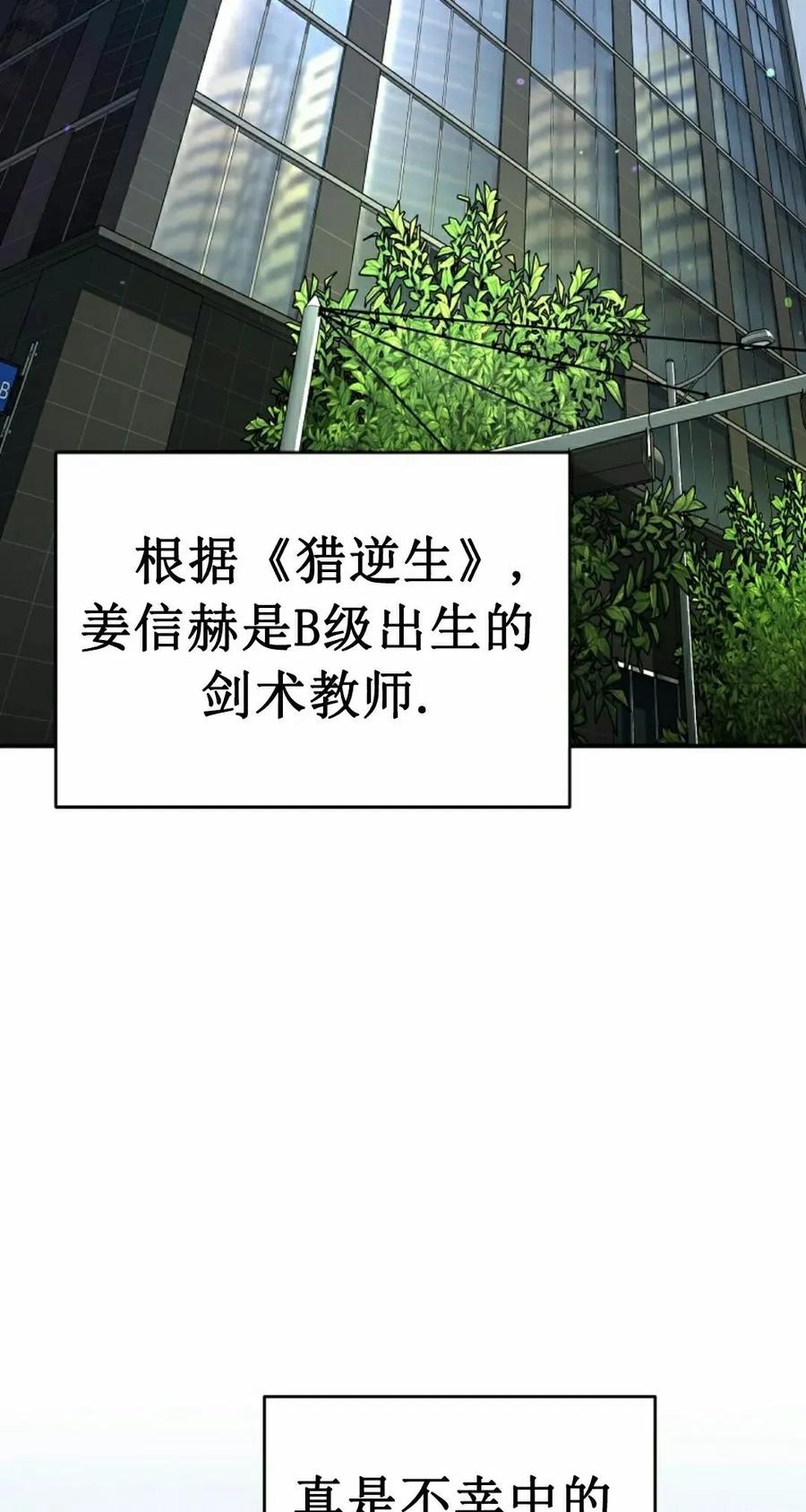 《学院的剑术教师》第2集 第8页