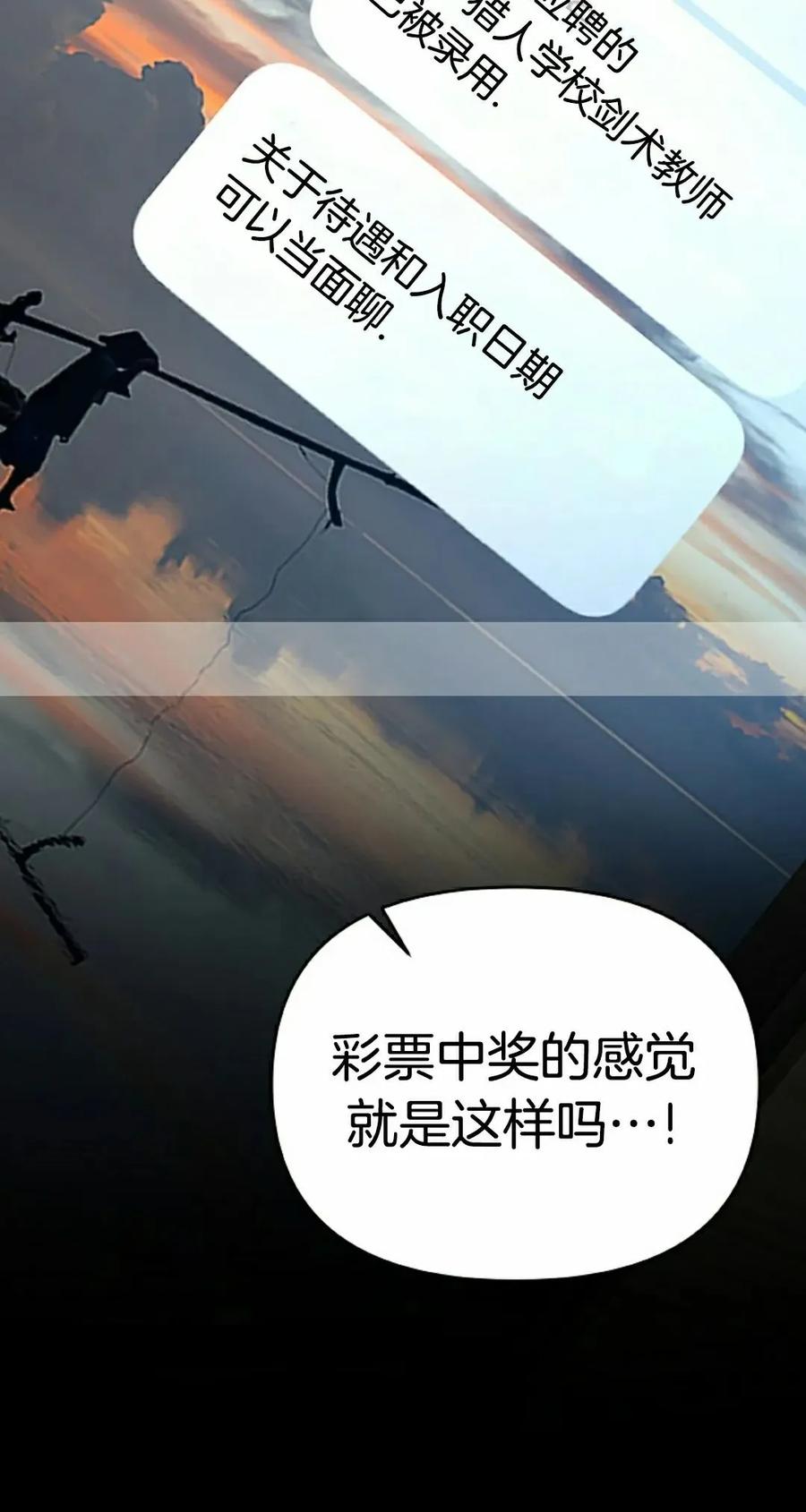 《学院的剑术教师》第2集 第2页