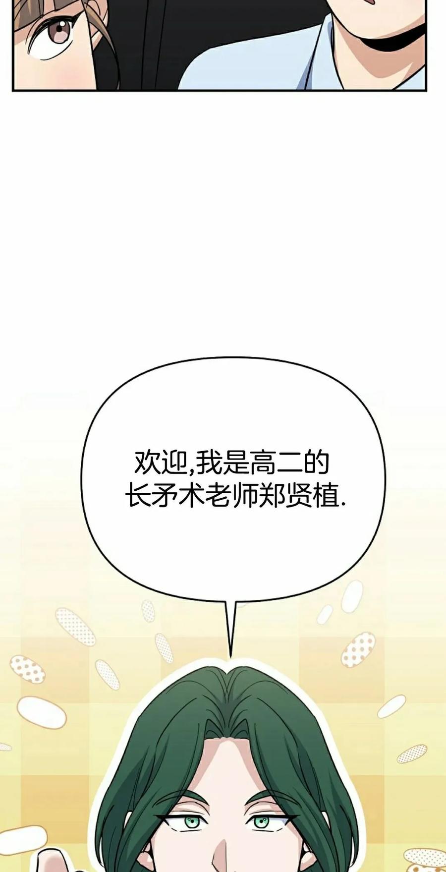 《学院的剑术教师》第2集 第52页
