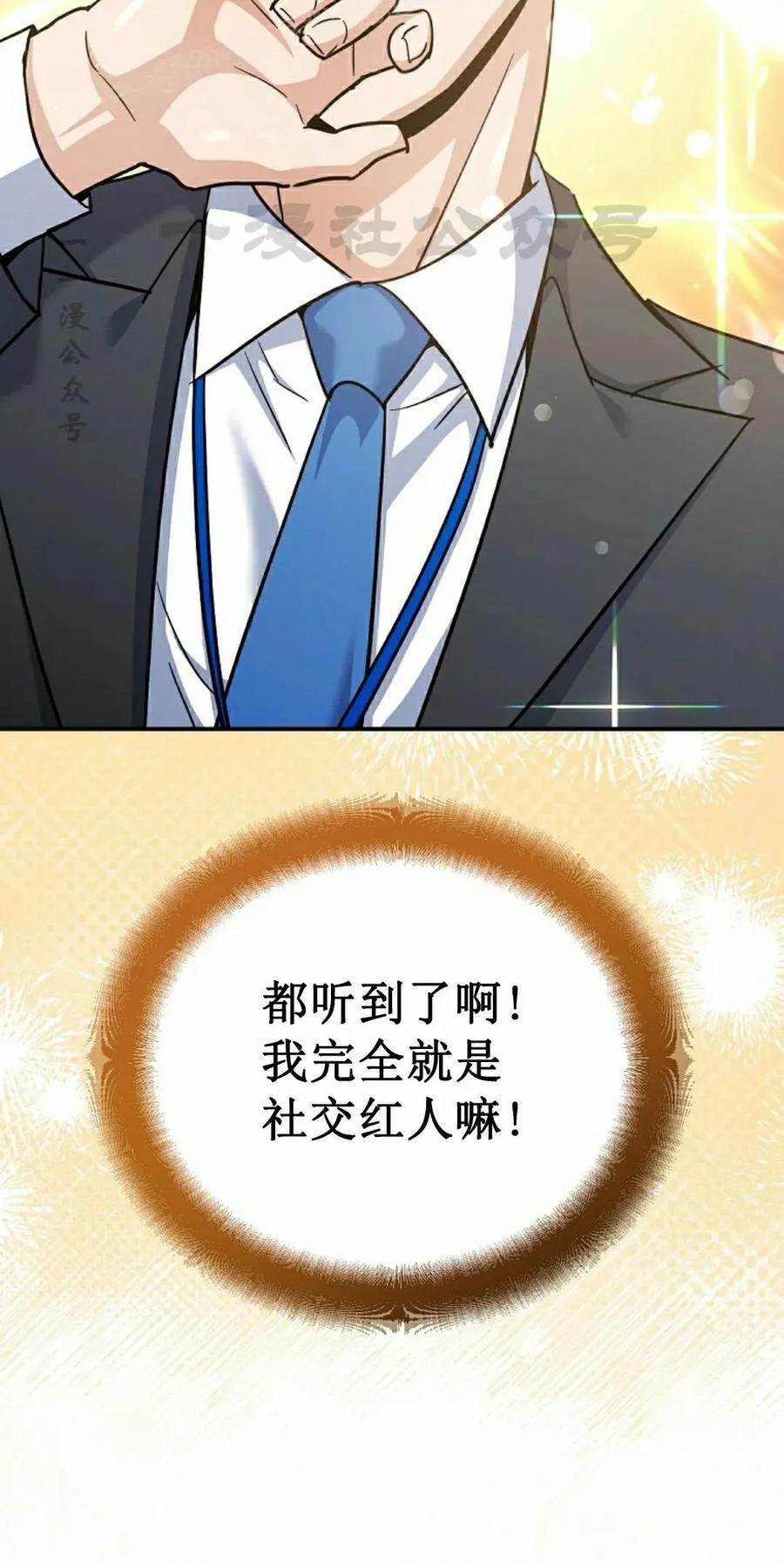 《学院的剑术教师》第2集 第50页