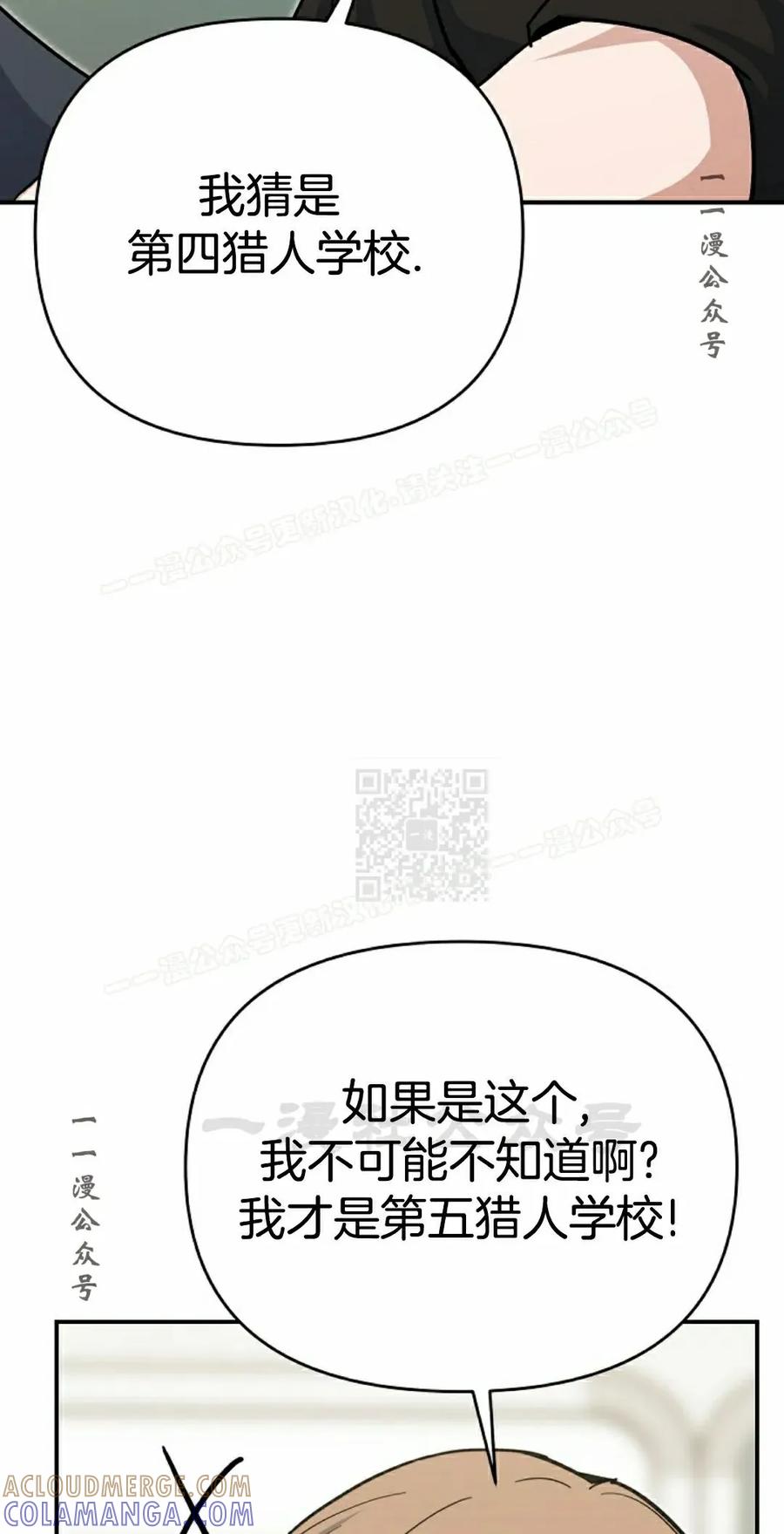 《学院的剑术教师》第2集 第57页