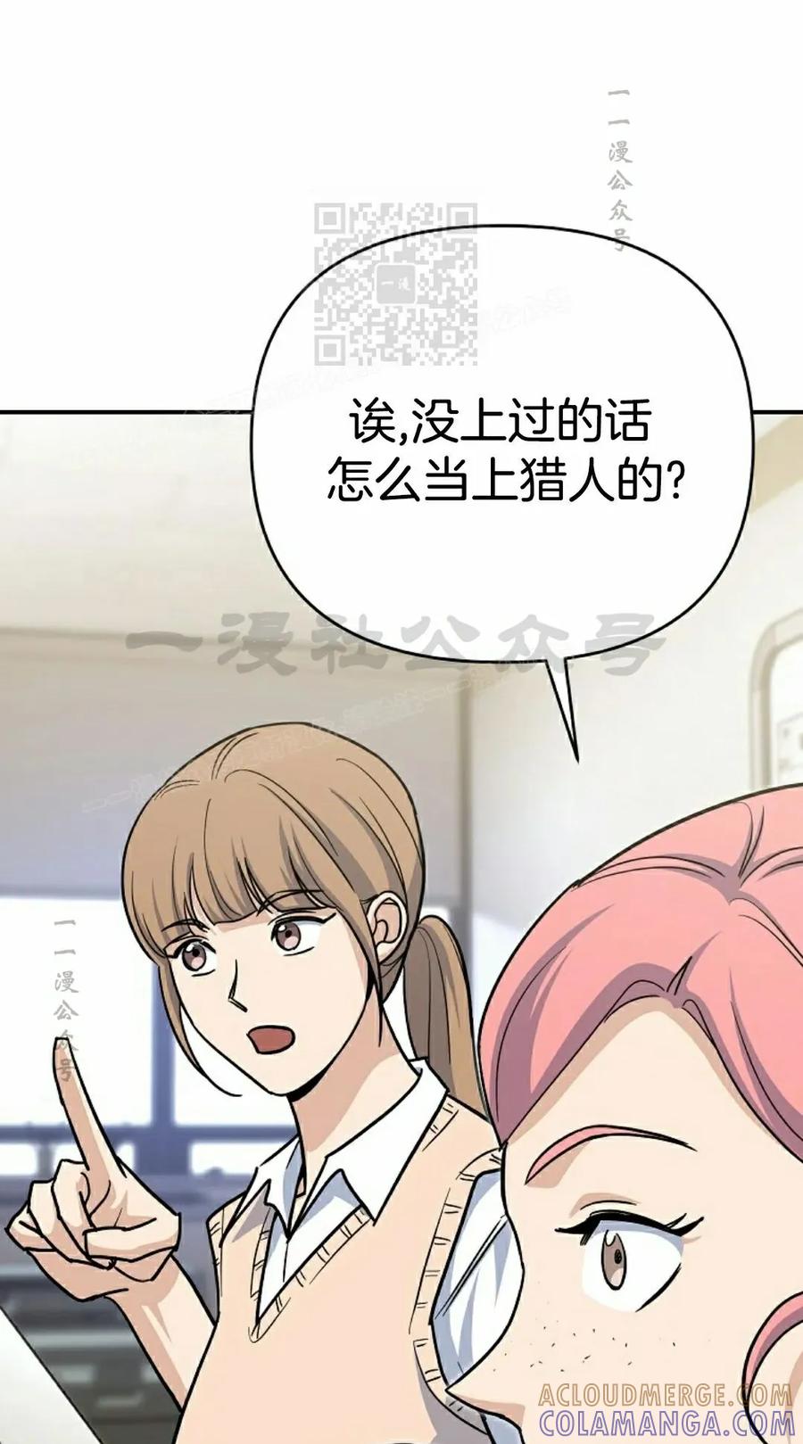 《学院的剑术教师》第2集 第61页