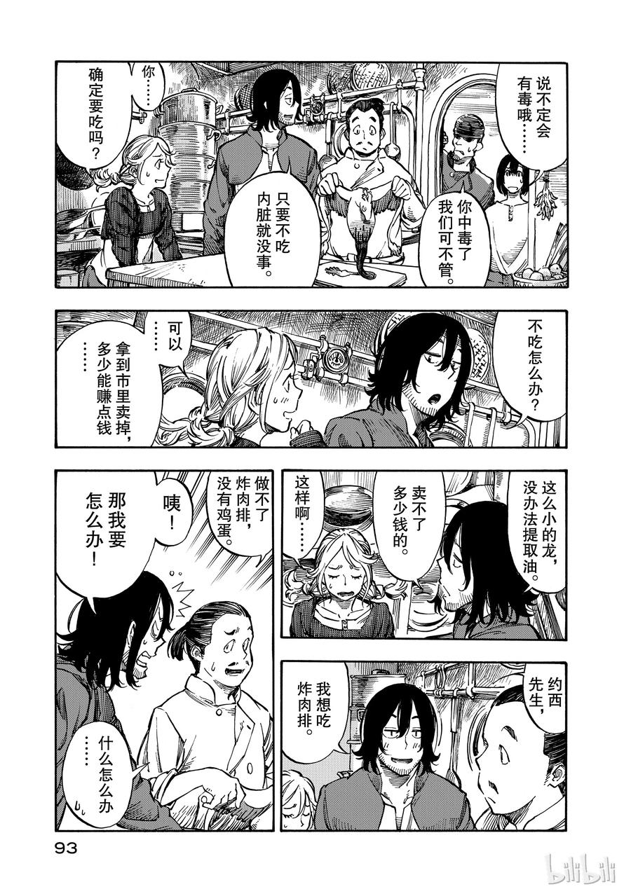 《空挺Dragons》2 赏金与超小龙的恶魔风 第27页