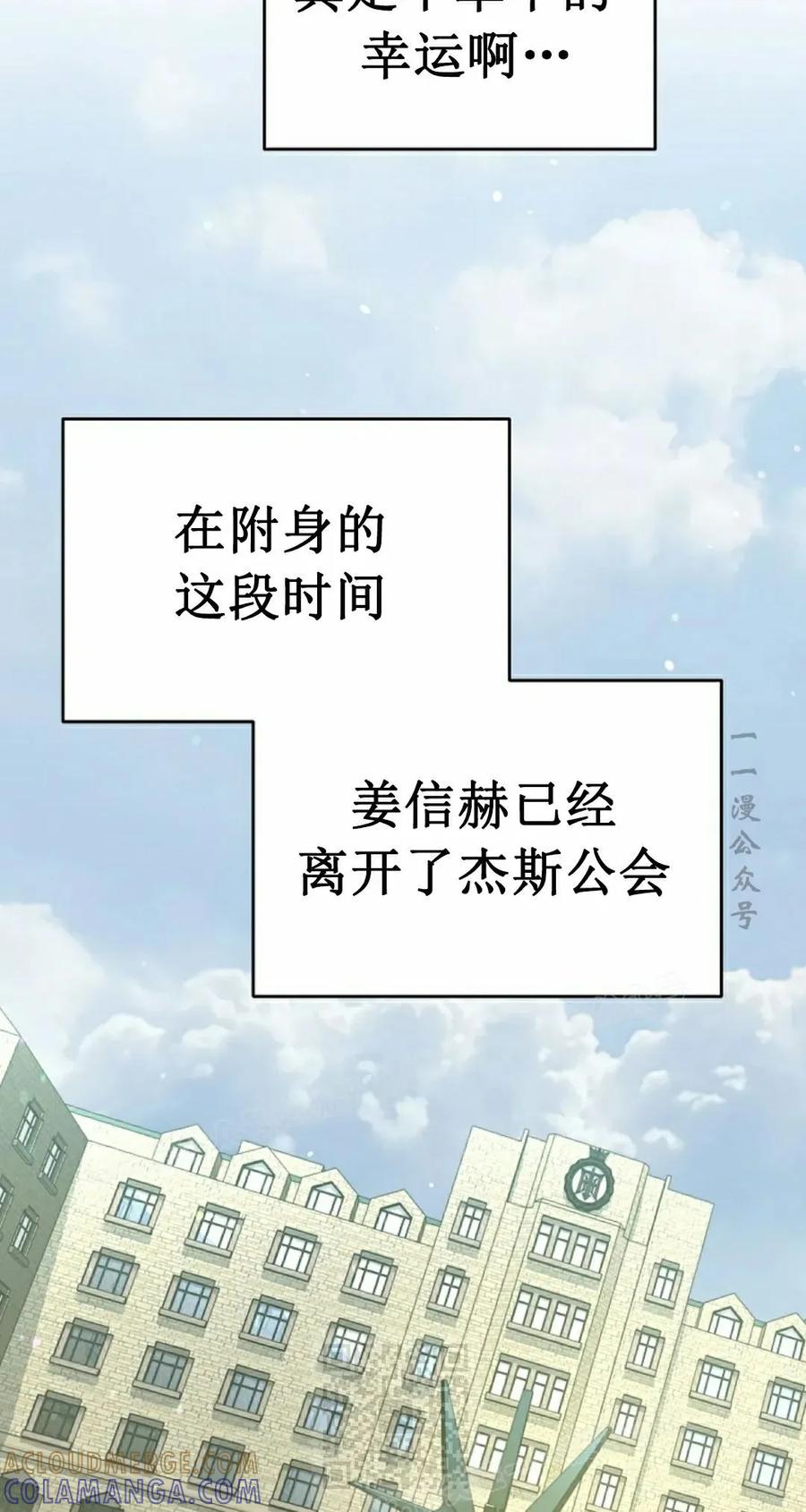 《学院的剑术教师》第2集 第9页