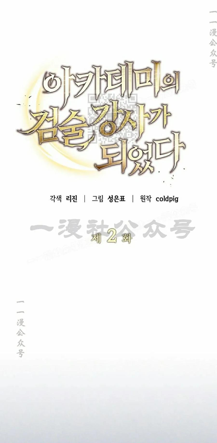 《学院的剑术教师》第2集 第76页