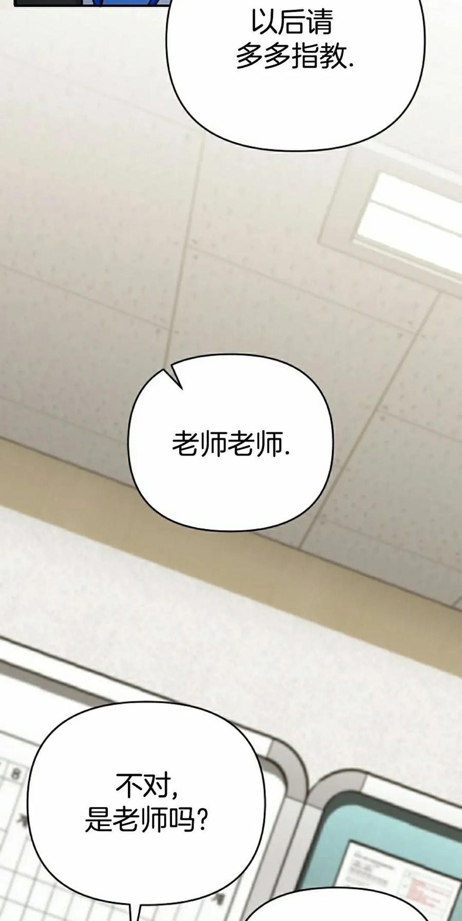 《学院的剑术教师》第2集 第42页