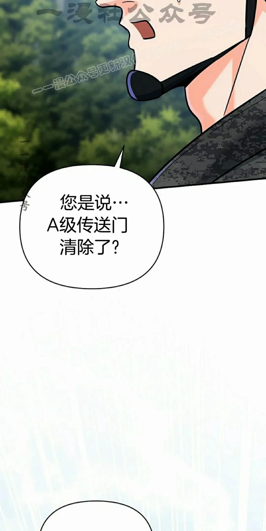 《学院的剑术教师》第21集 第44页