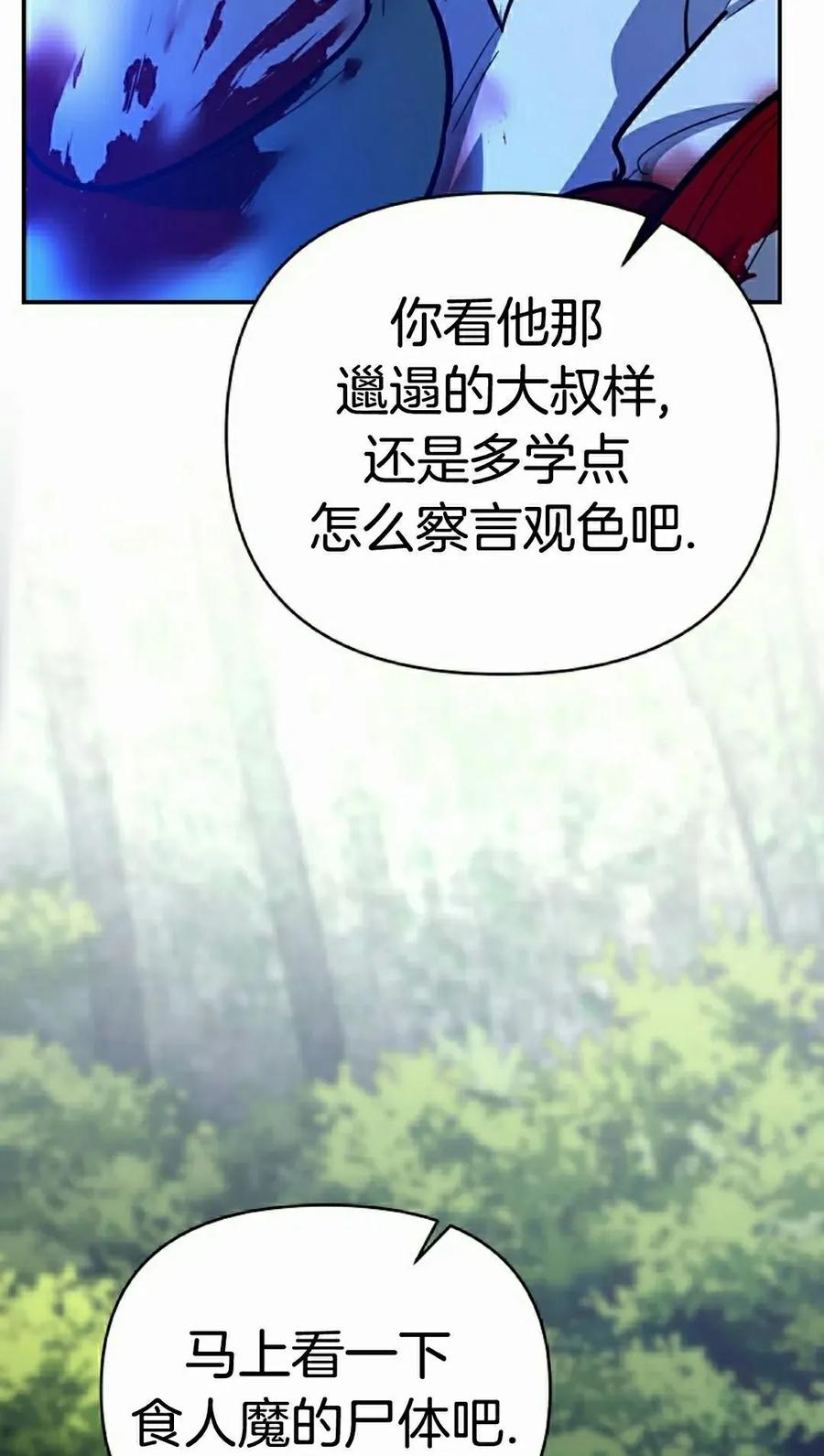 《学院的剑术教师》第21集 第62页