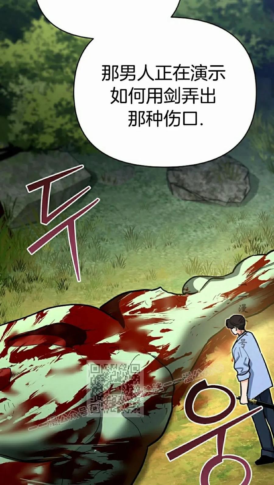 《学院的剑术教师》第21集 第63页