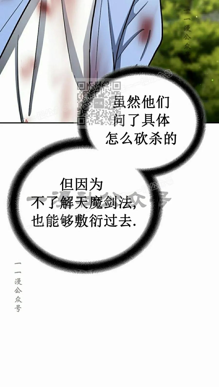 《学院的剑术教师》第21集 第66页