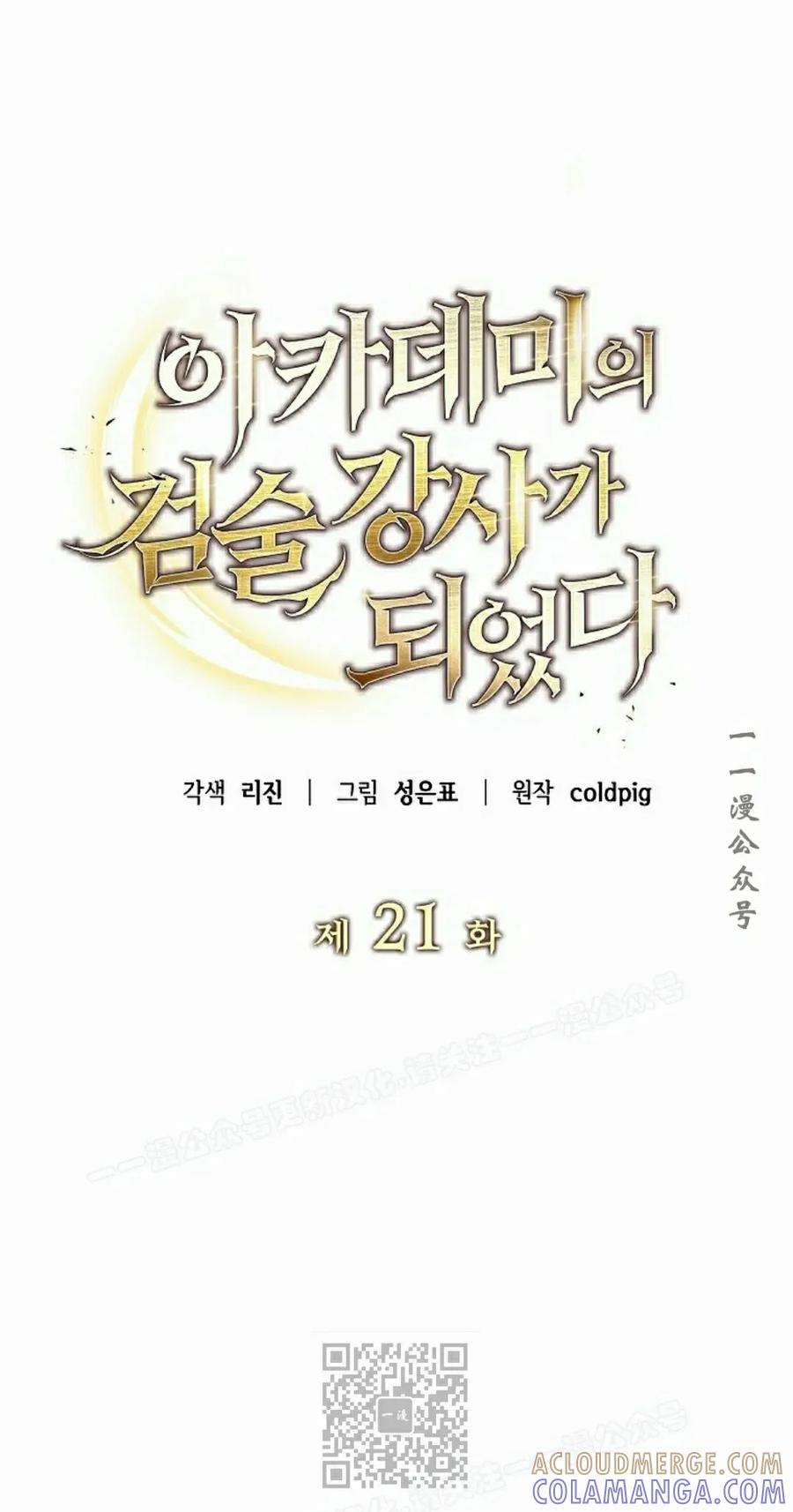 《学院的剑术教师》第21集 第29页