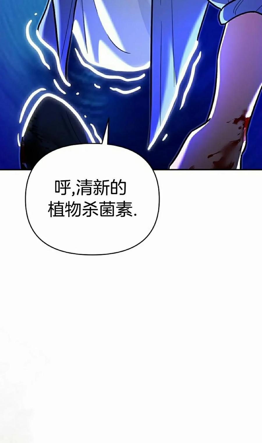 《学院的剑术教师》第21集 第32页