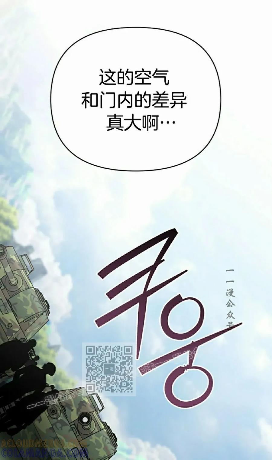 《学院的剑术教师》第21集 第33页