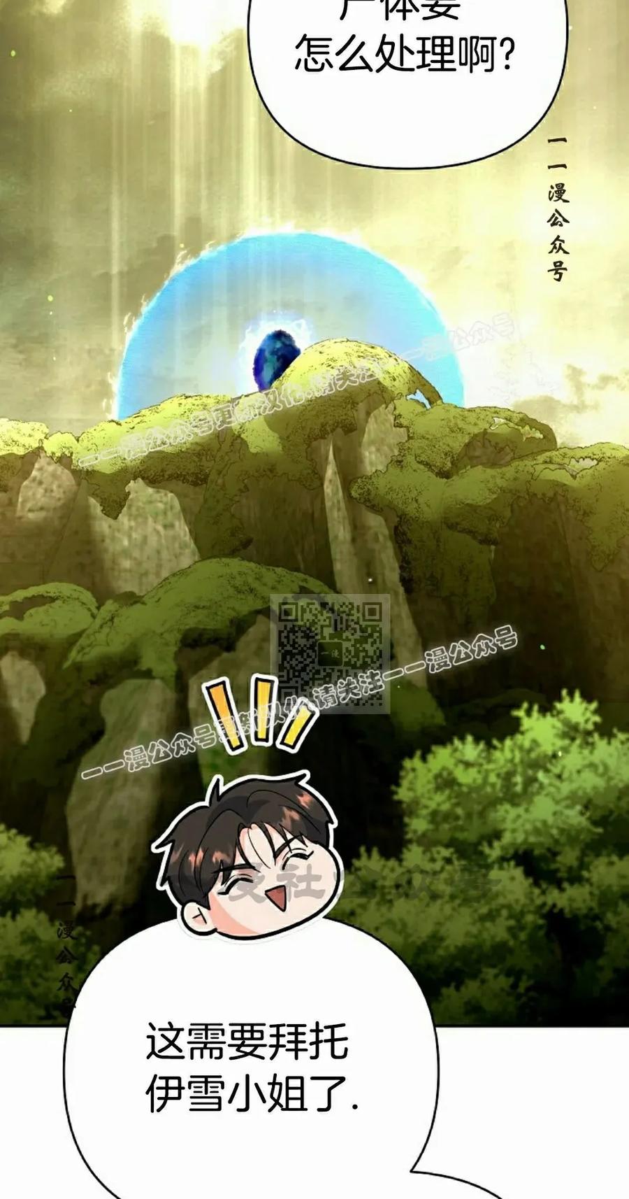 《学院的剑术教师》第21集 第27页