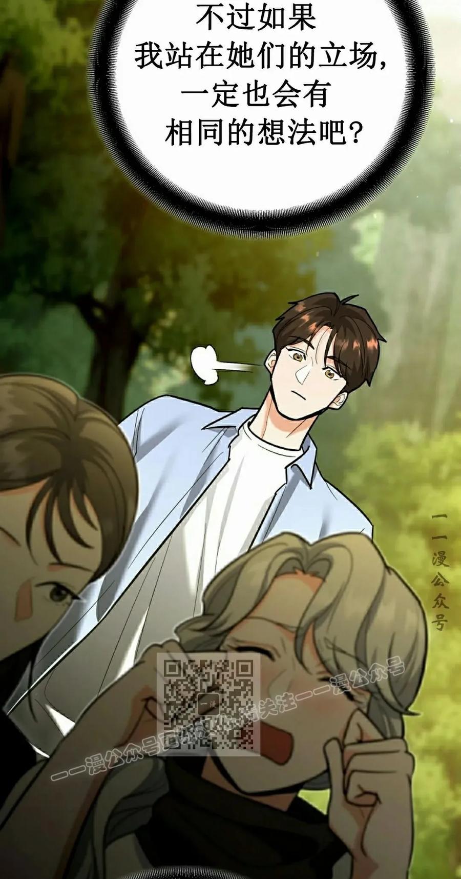 《学院的剑术教师》第21集 第23页