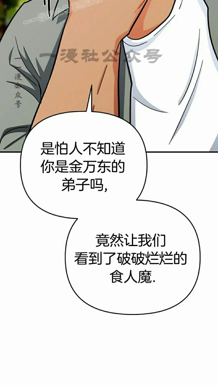 《学院的剑术教师》第21集 第70页