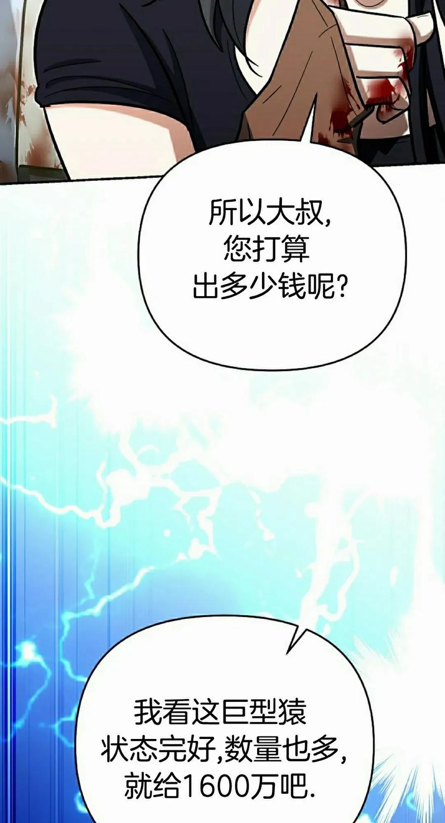 《学院的剑术教师》第21集 第72页
