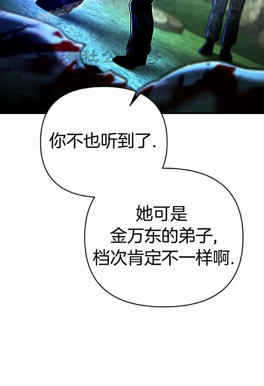《学院的剑术教师》第21集 第60页