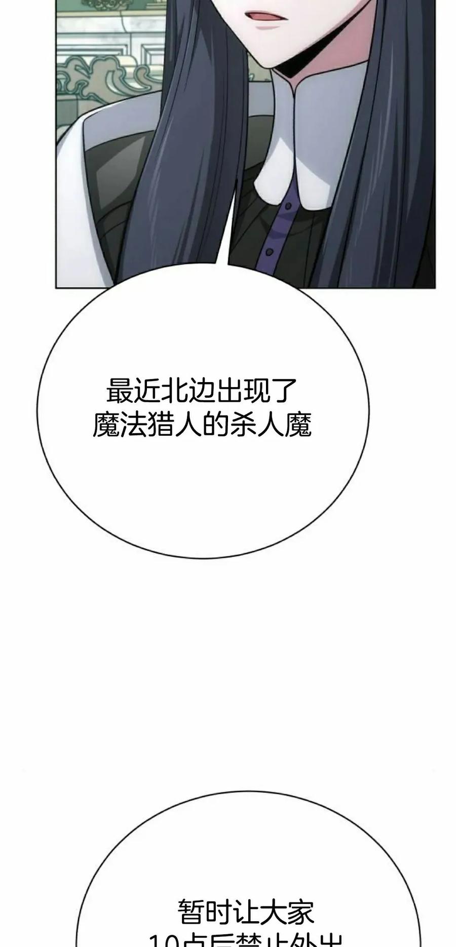 《转世的9级大魔法师》第21集 第102页