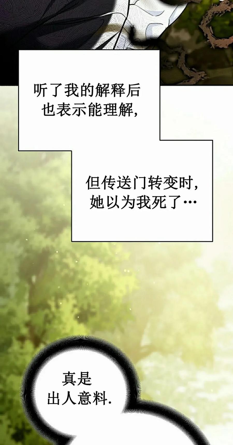 《学院的剑术教师》第21集 第22页