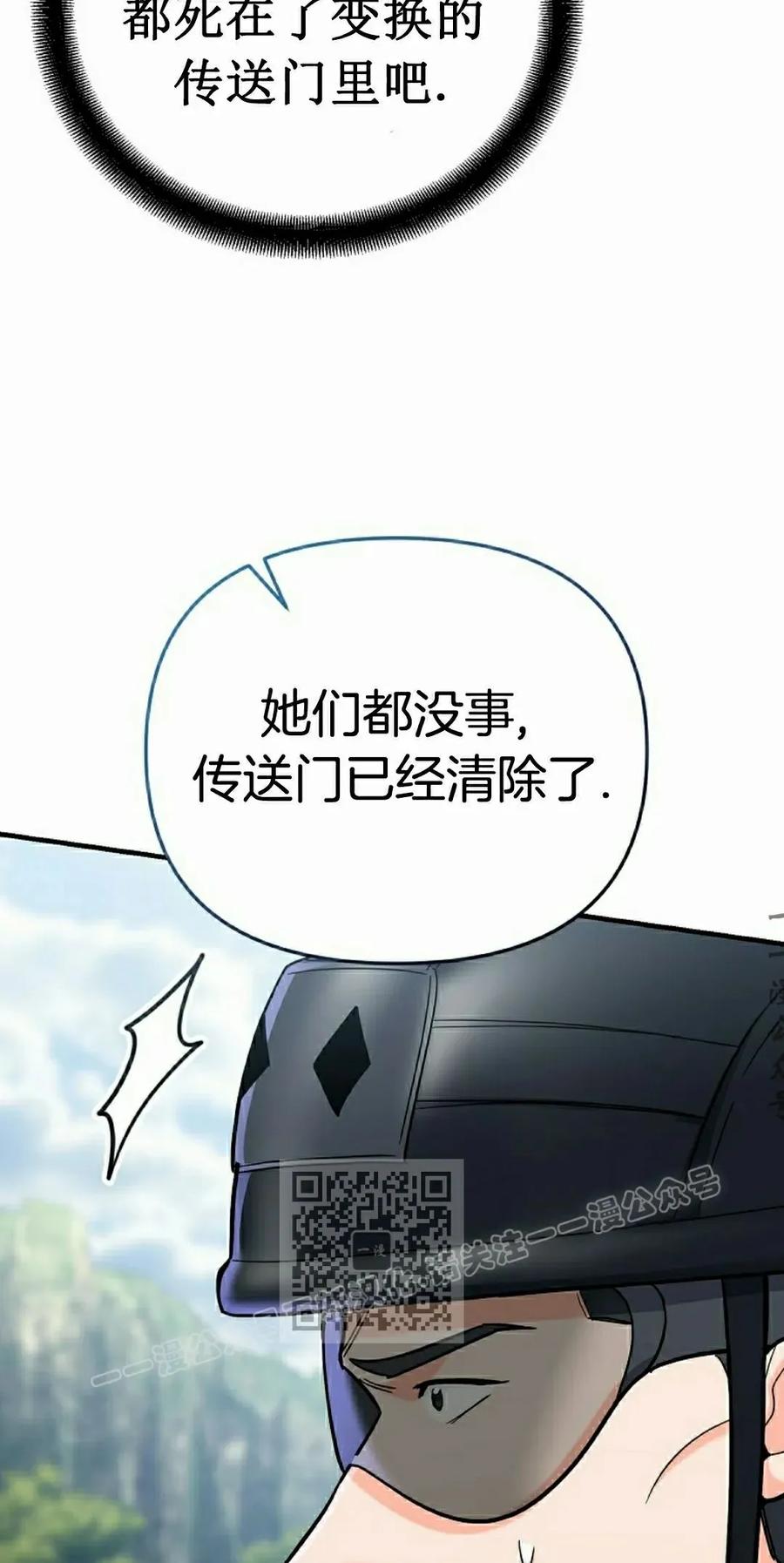 《学院的剑术教师》第21集 第43页