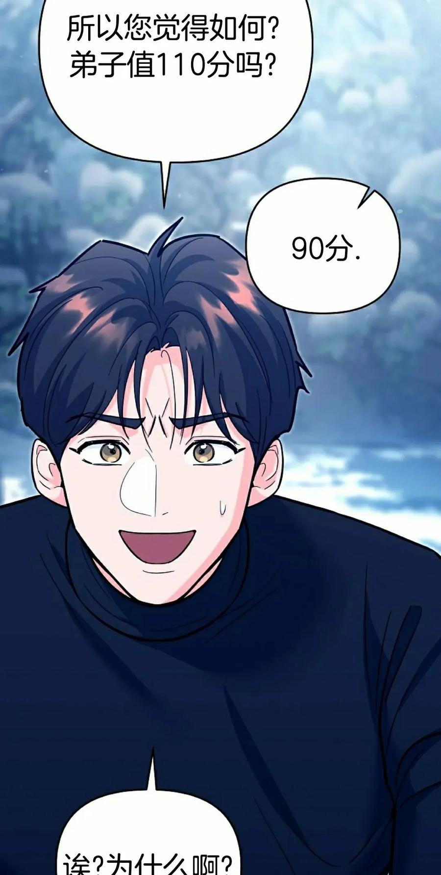 《学院的剑术教师》第22集 第15页