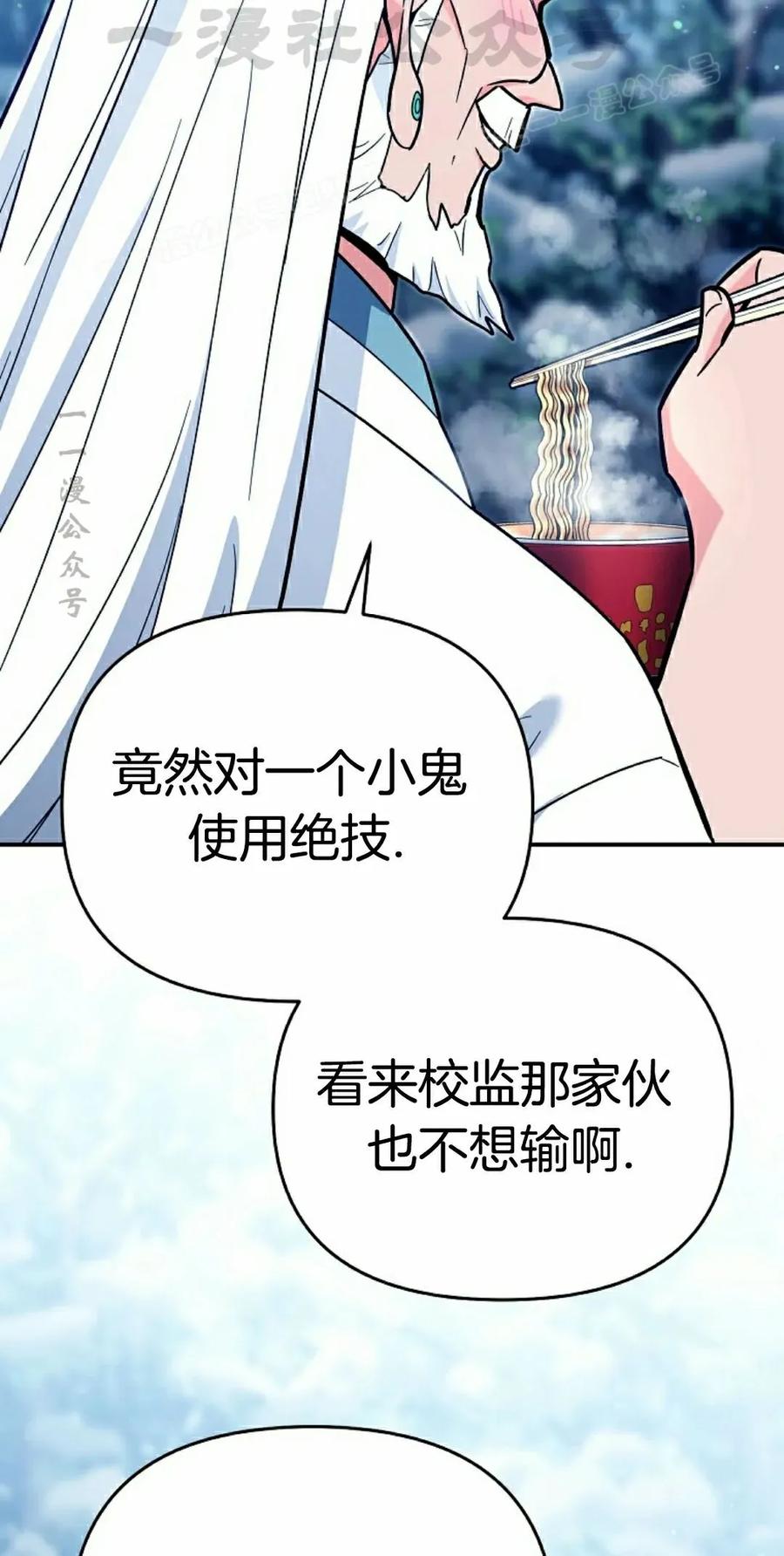 《学院的剑术教师》第22集 第14页