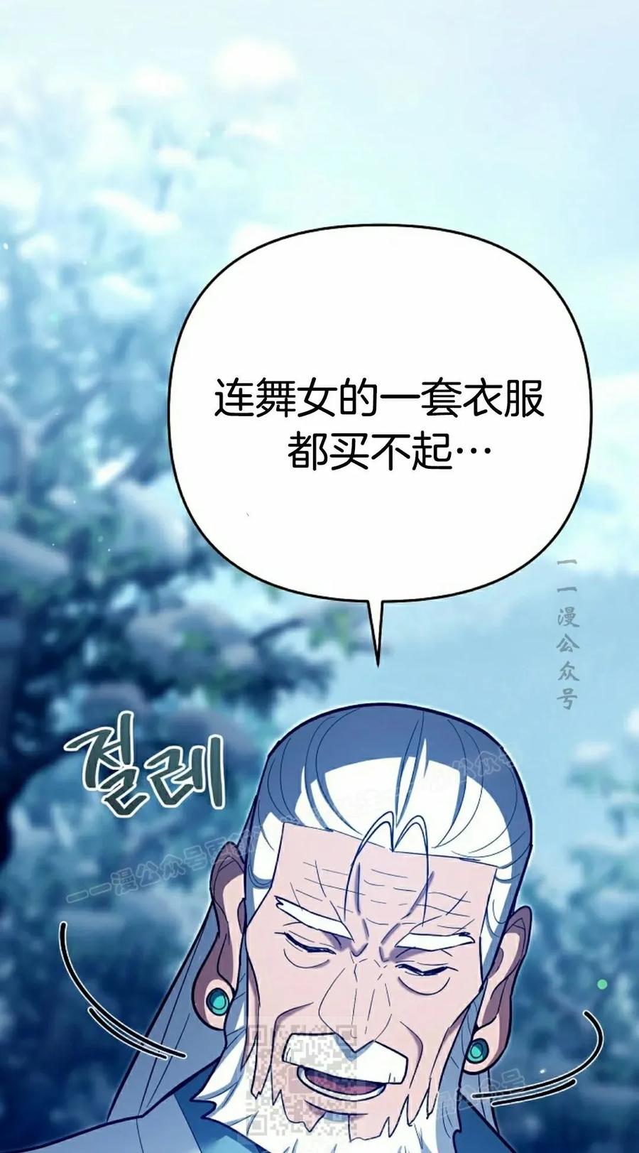 《学院的剑术教师》第22集 第39页