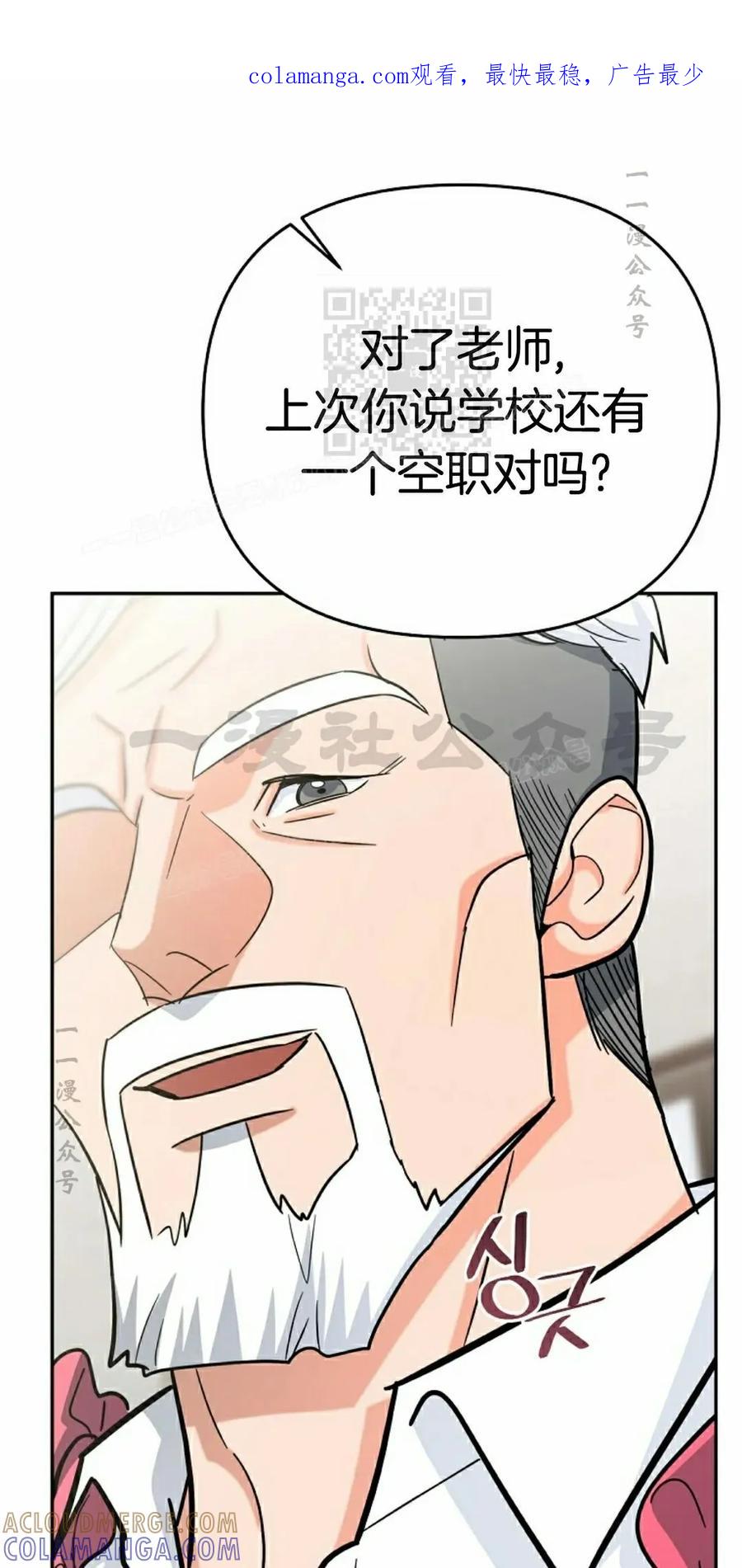《学院的剑术教师》第22集 第1页