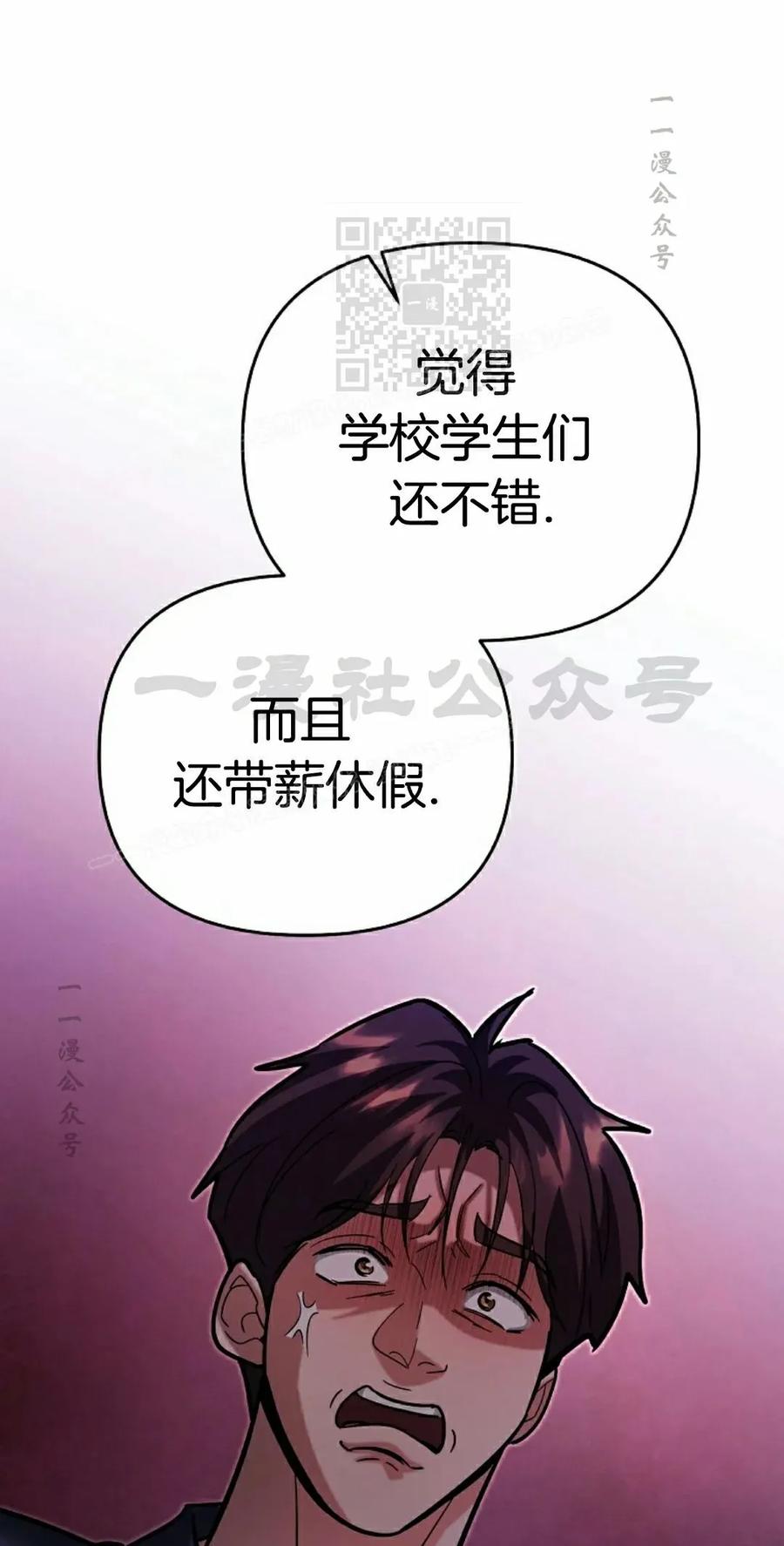 《学院的剑术教师》第22集 第71页