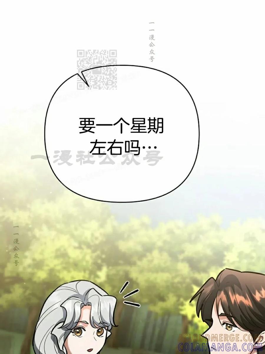《学院的剑术教师》第22集 第121页