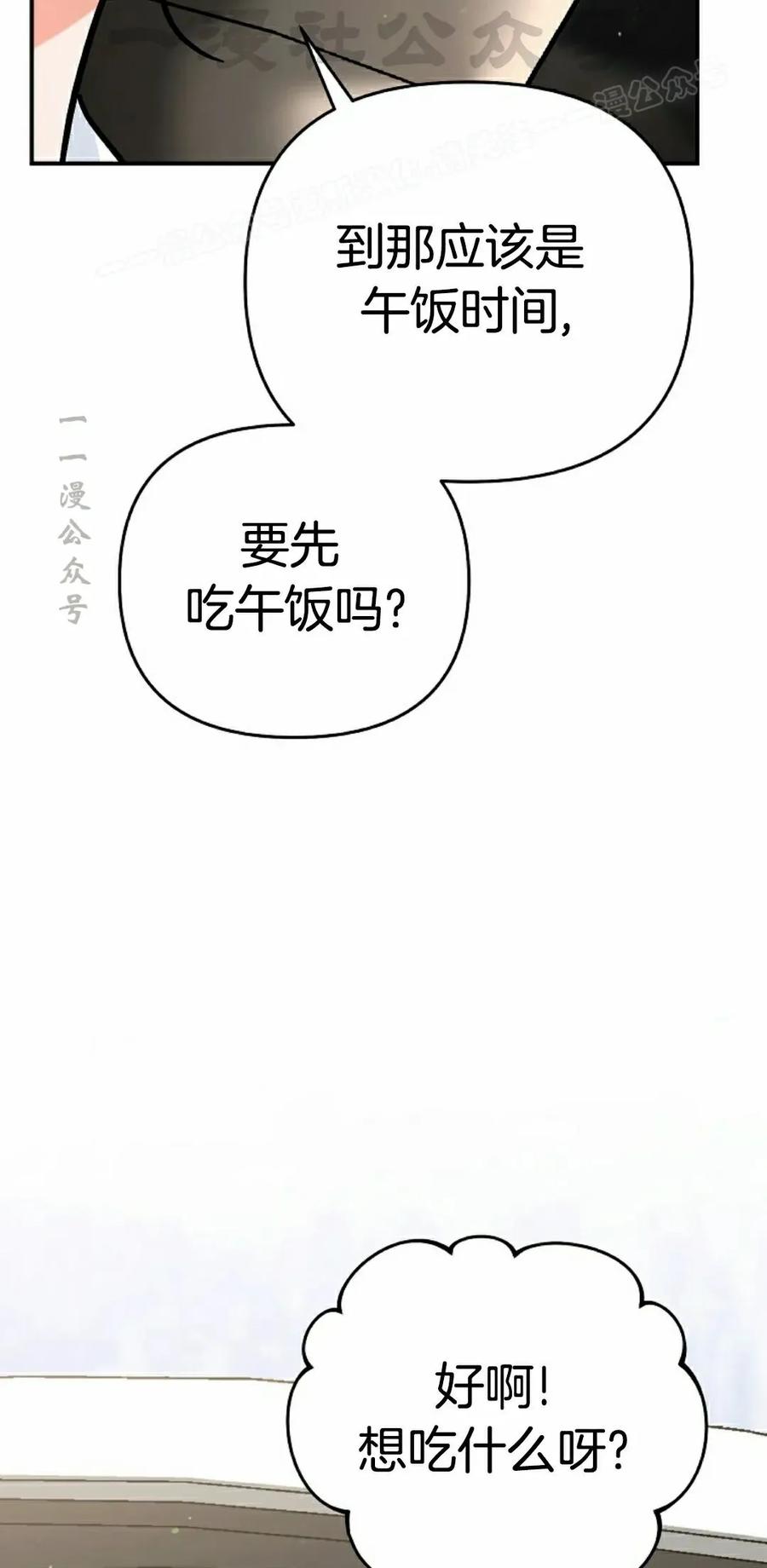 《学院的剑术教师》第22集 第84页