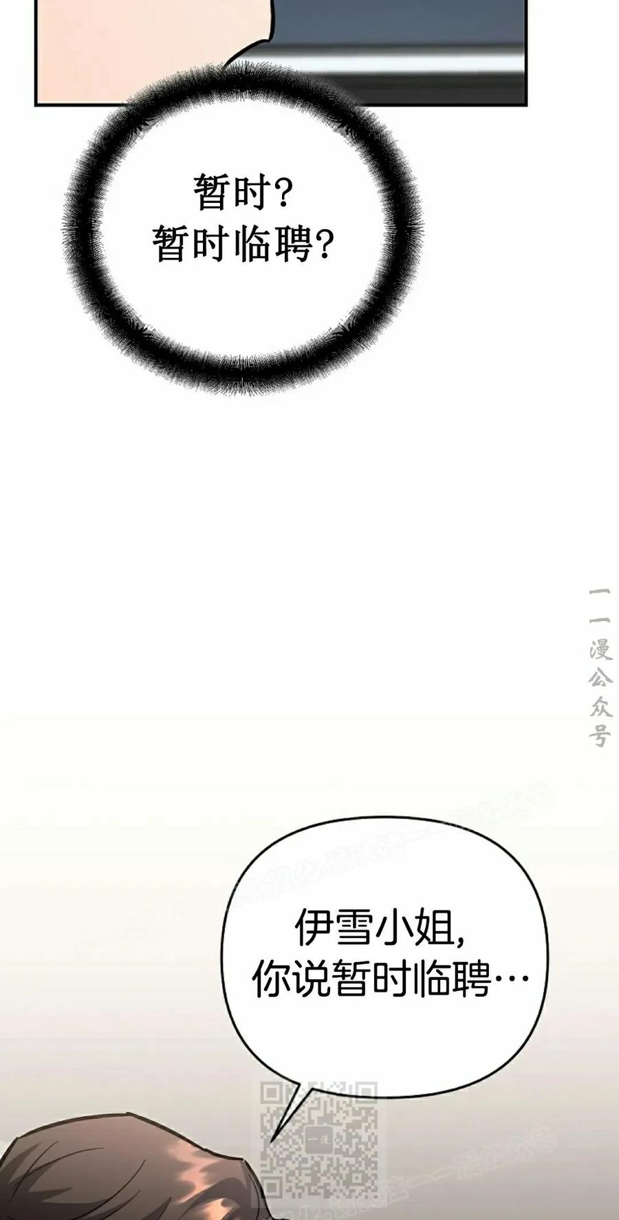 《学院的剑术教师》第22集 第79页