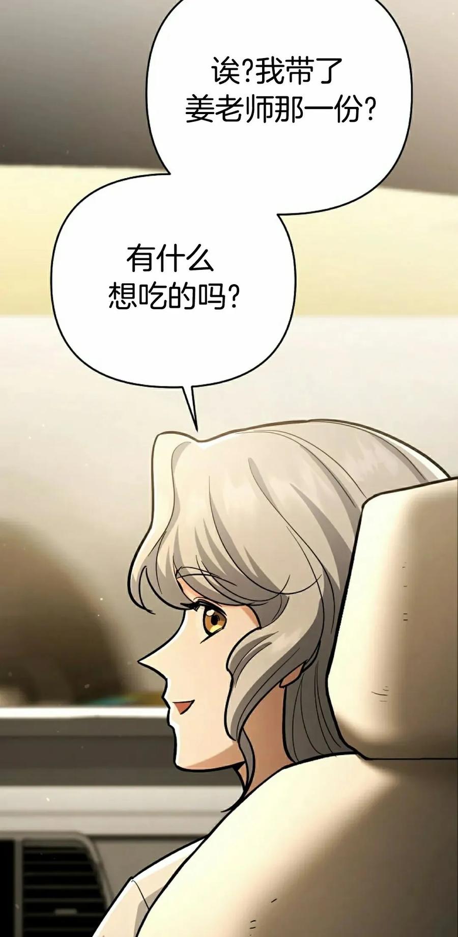 《学院的剑术教师》第22集 第88页
