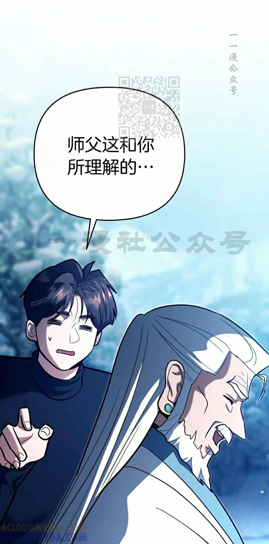 《学院的剑术教师》第22集 第41页