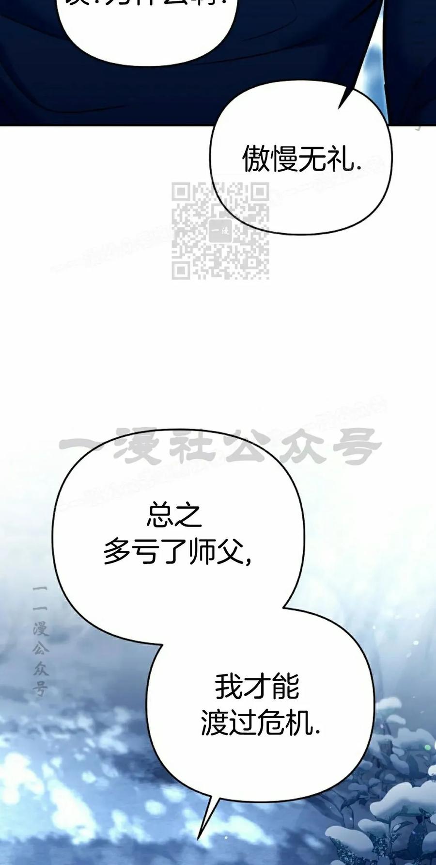 《学院的剑术教师》第22集 第16页