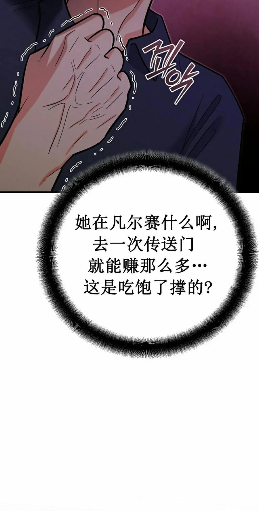 《学院的剑术教师》第22集 第72页