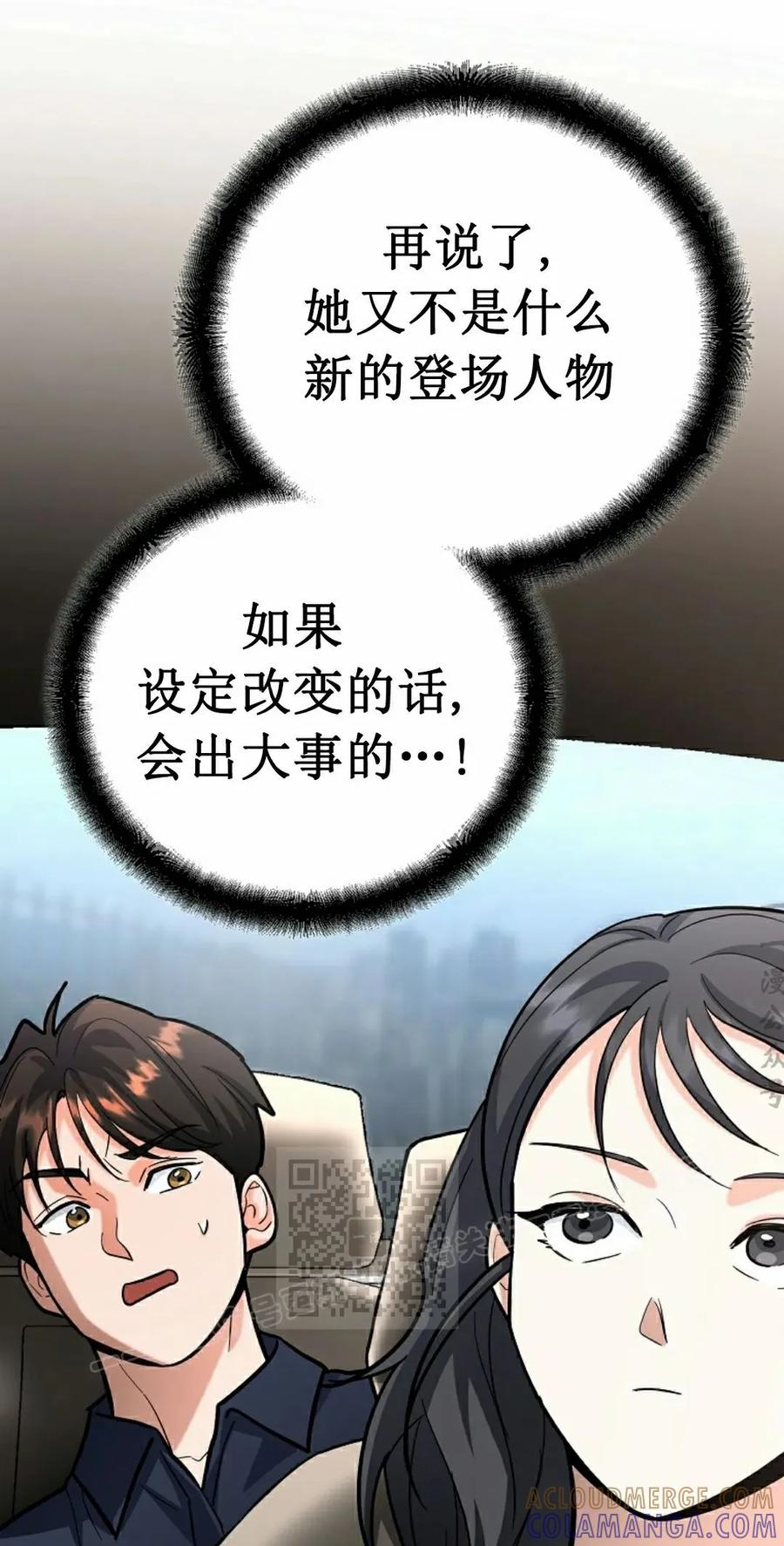 《学院的剑术教师》第22集 第73页