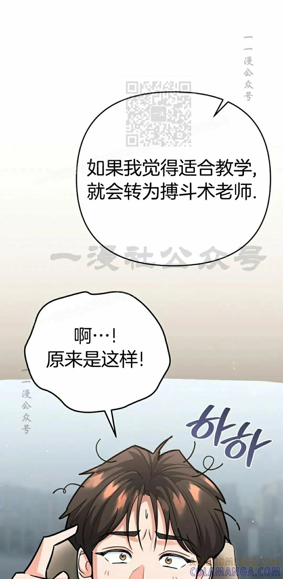 《学院的剑术教师》第22集 第81页