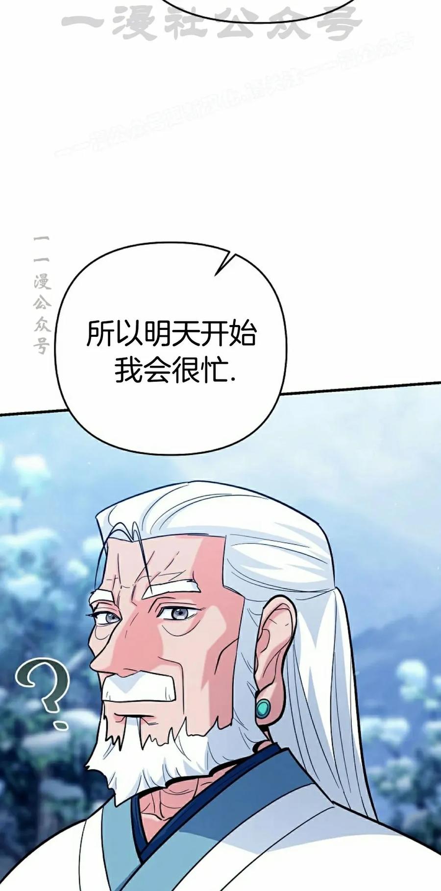 《学院的剑术教师》第22集 第44页